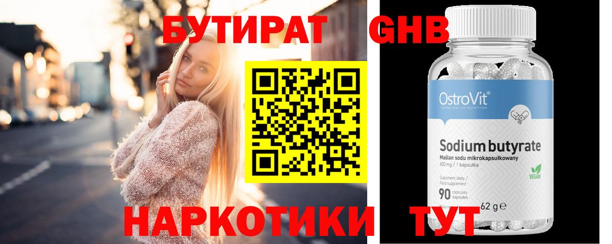 БУТИРАТ жидкий экстази  Вход с VPN  Бутират  Кашира 