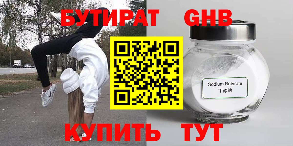 Бутират бутандиол Кашира